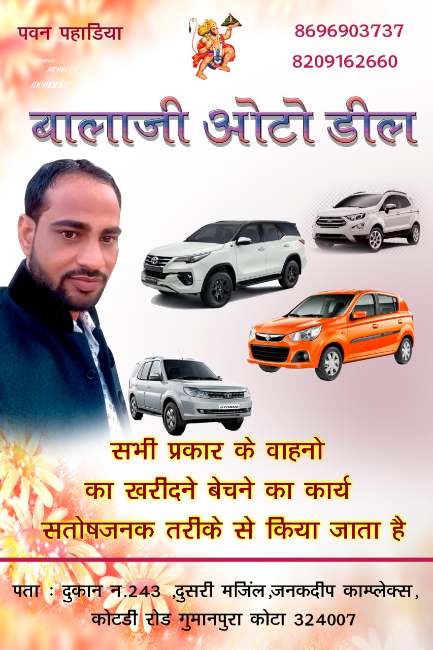 SHREE BALAJI AUTO DEAL 